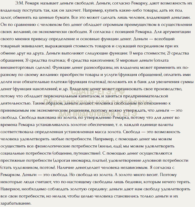 Готовые эссе по обществознанию 11 класс